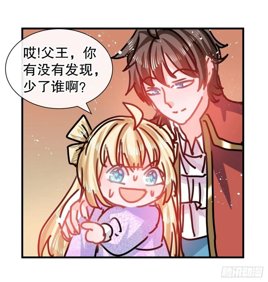 🍚系统之小公主攻略 第102话 你不要过来！ 第28页