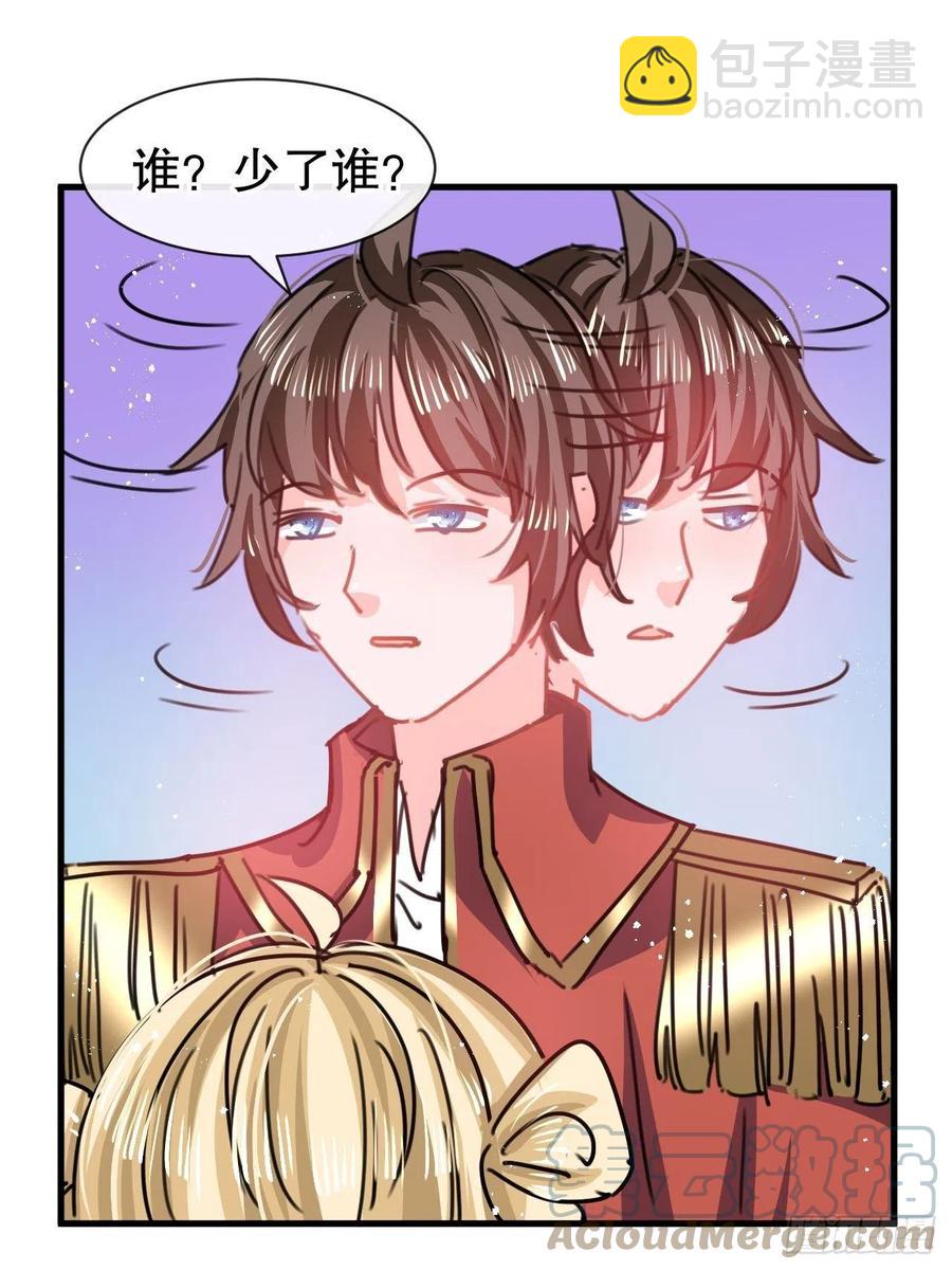 🍚系统之小公主攻略 第102话 你不要过来！ 第29页