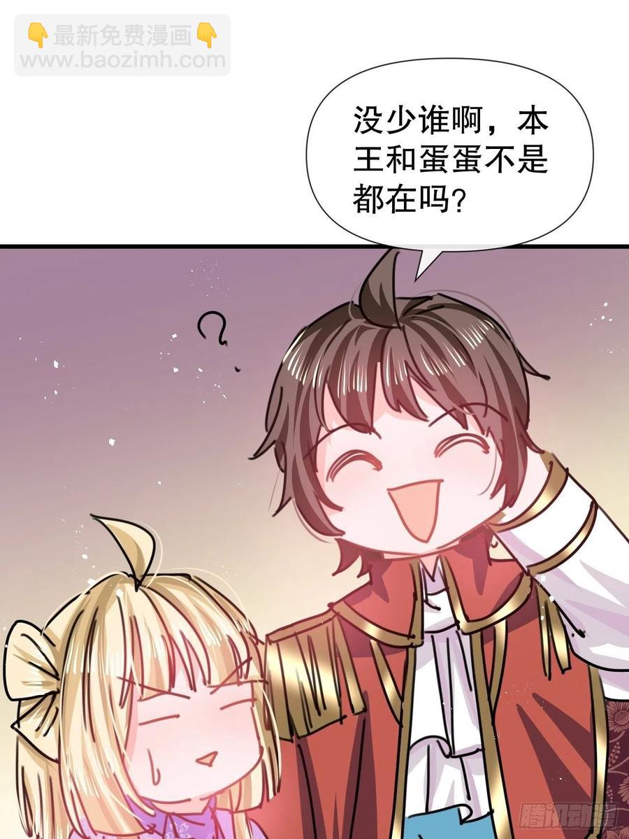 🍚系统之小公主攻略 第102话 你不要过来！ 第30页