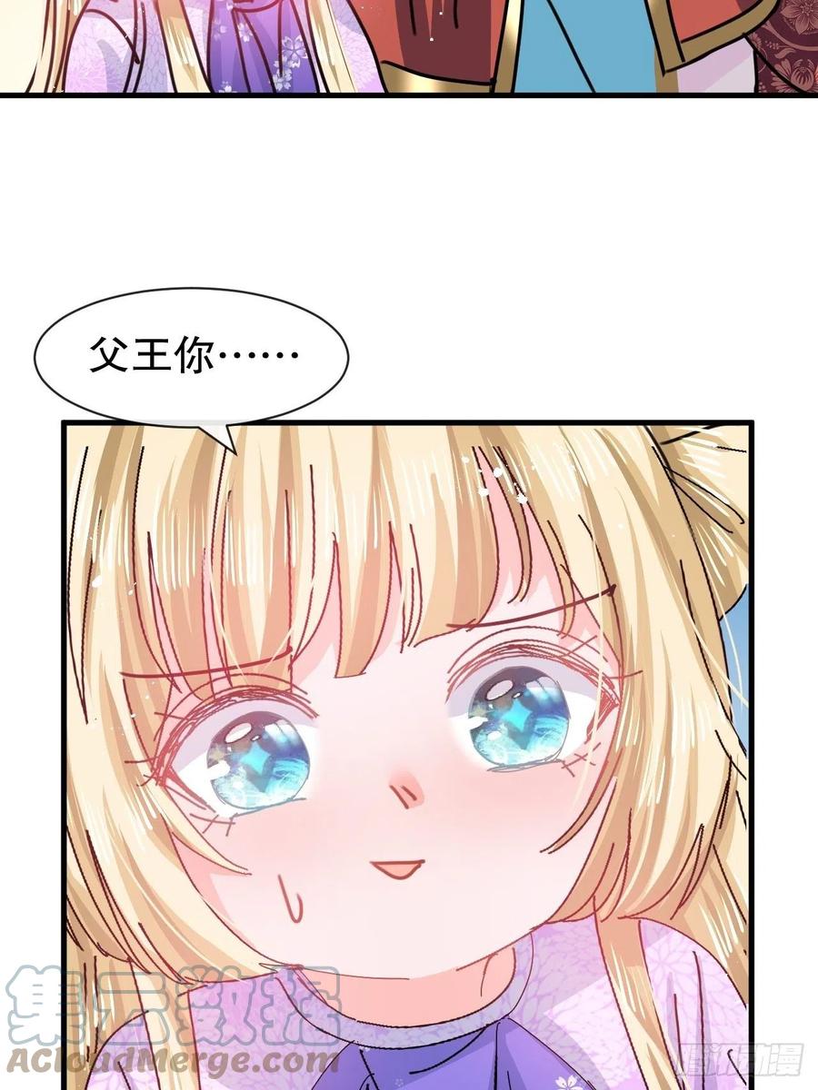 🍚系统之小公主攻略 第102话 你不要过来！ 第31页