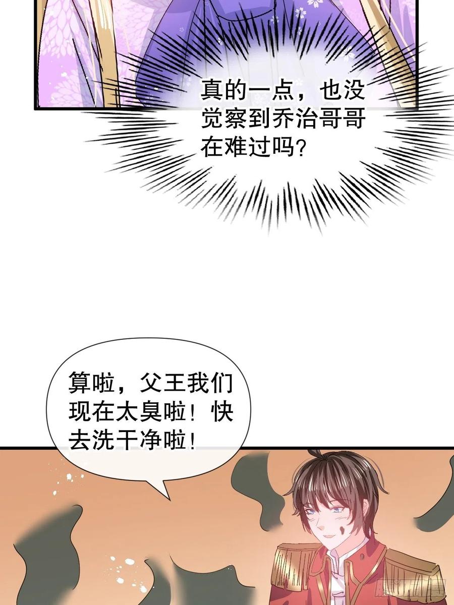 🍚系统之小公主攻略 第102话 你不要过来！ 第32页