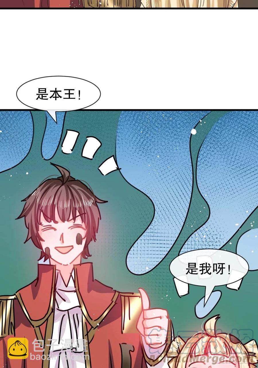 🍚系统之小公主攻略 第102话 你不要过来！ 第39页