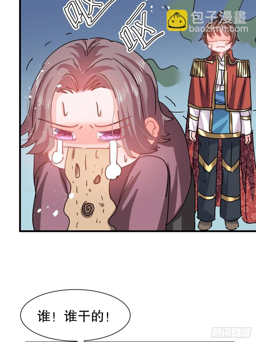 🍚系统之小公主攻略 第102话 你不要过来！ 第4页