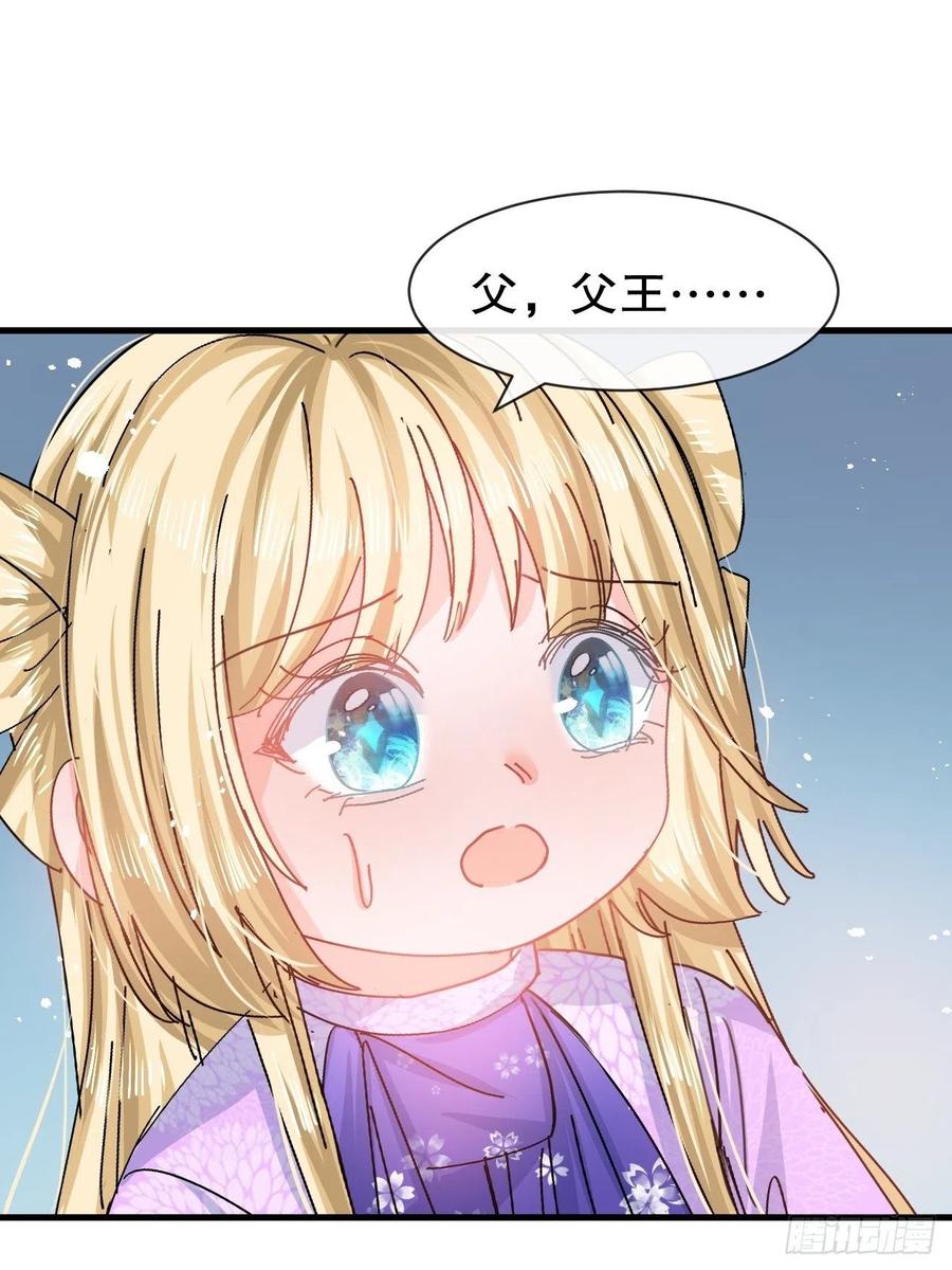 🍚系统之小公主攻略 第102话 你不要过来！ 第6页