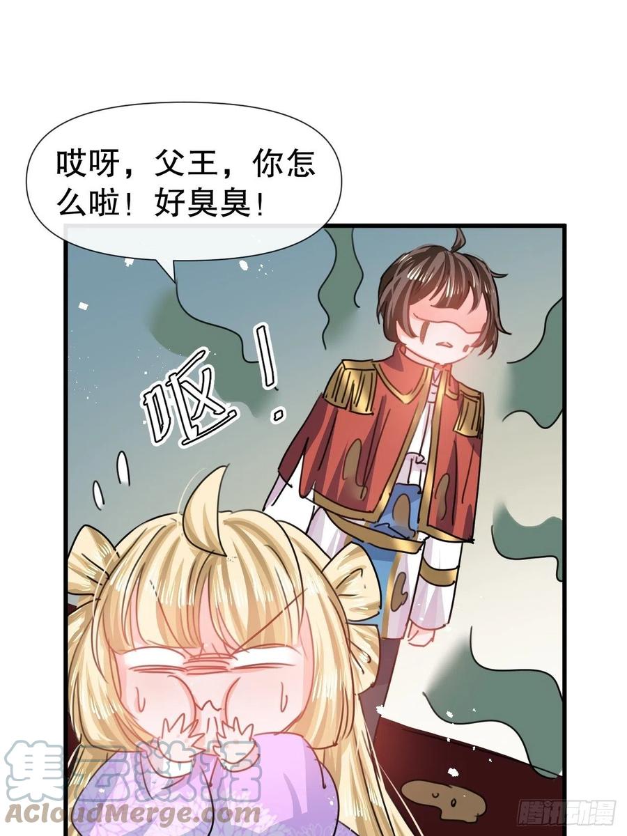 🍚系统之小公主攻略 第102话 你不要过来！ 第7页