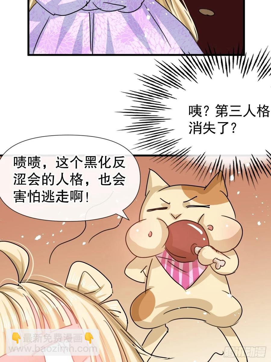 🍚系统之小公主攻略 第102话 你不要过来！ 第8页