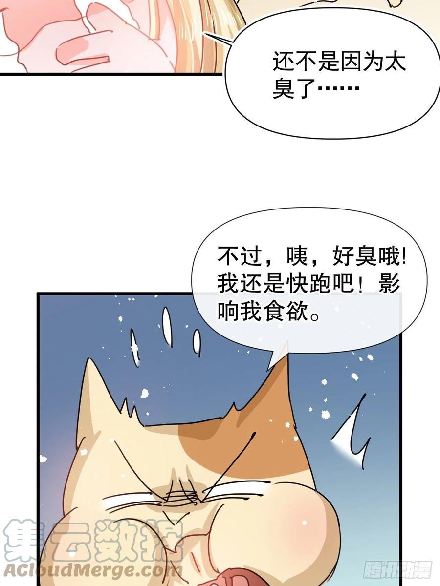 🍚系统之小公主攻略 第102话 你不要过来！ 第9页
