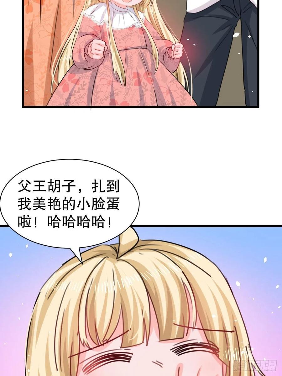 🍚系统之小公主攻略 第104话 替本王试试胡子扎吗 第13页