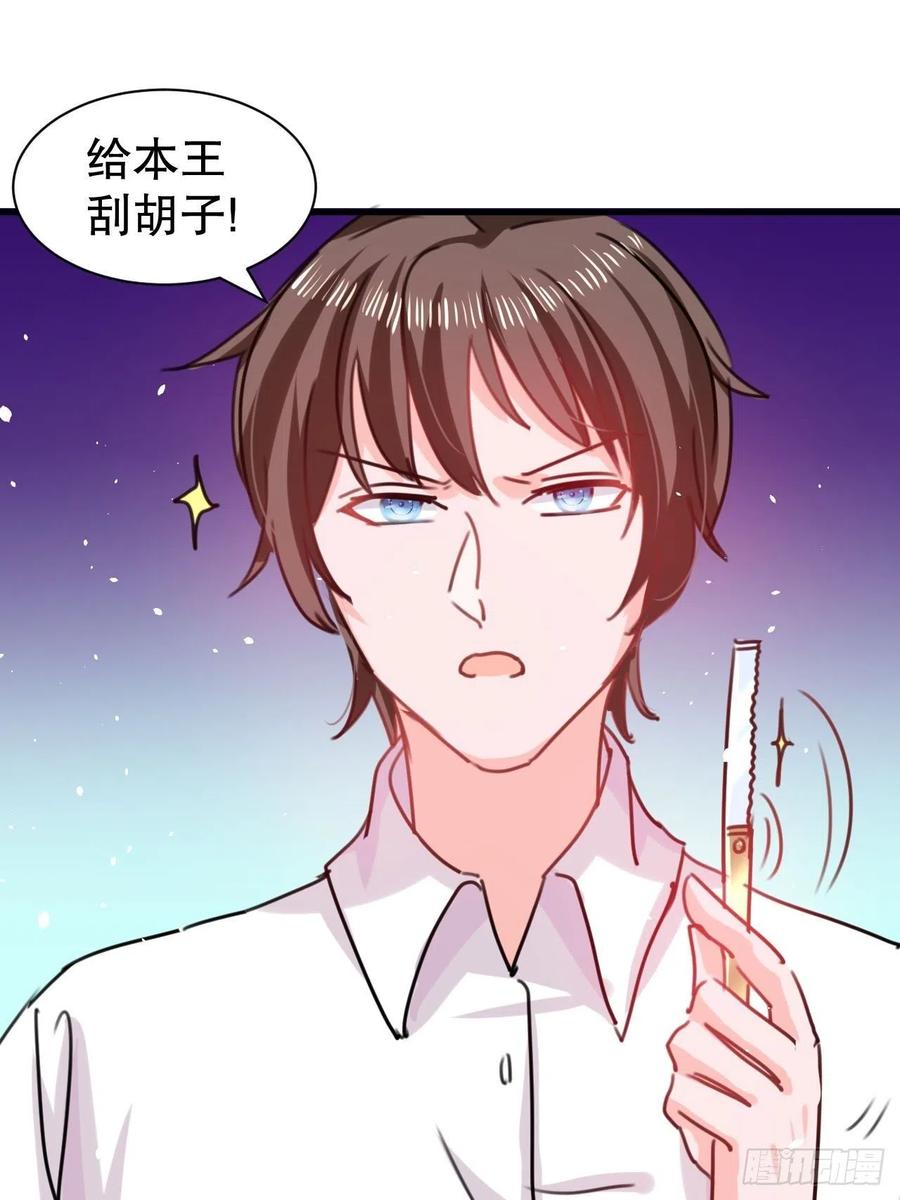 🍚系统之小公主攻略 第104话 替本王试试胡子扎吗 第20页