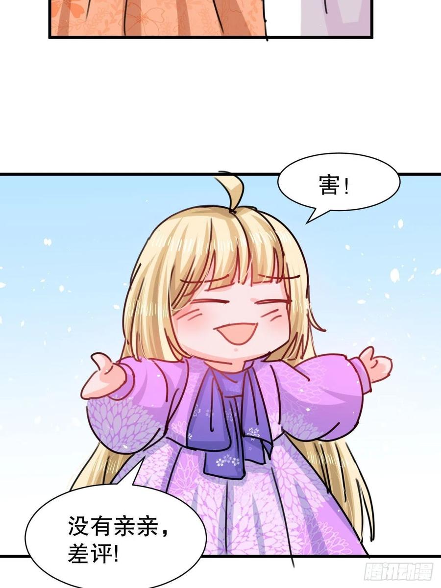 🍚系统之小公主攻略 第104话 替本王试试胡子扎吗 第22页