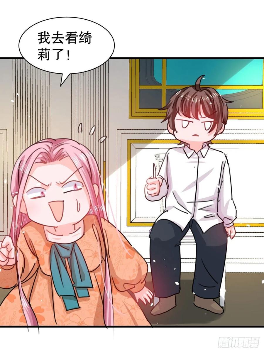 🍚系统之小公主攻略 第104话 替本王试试胡子扎吗 第31页