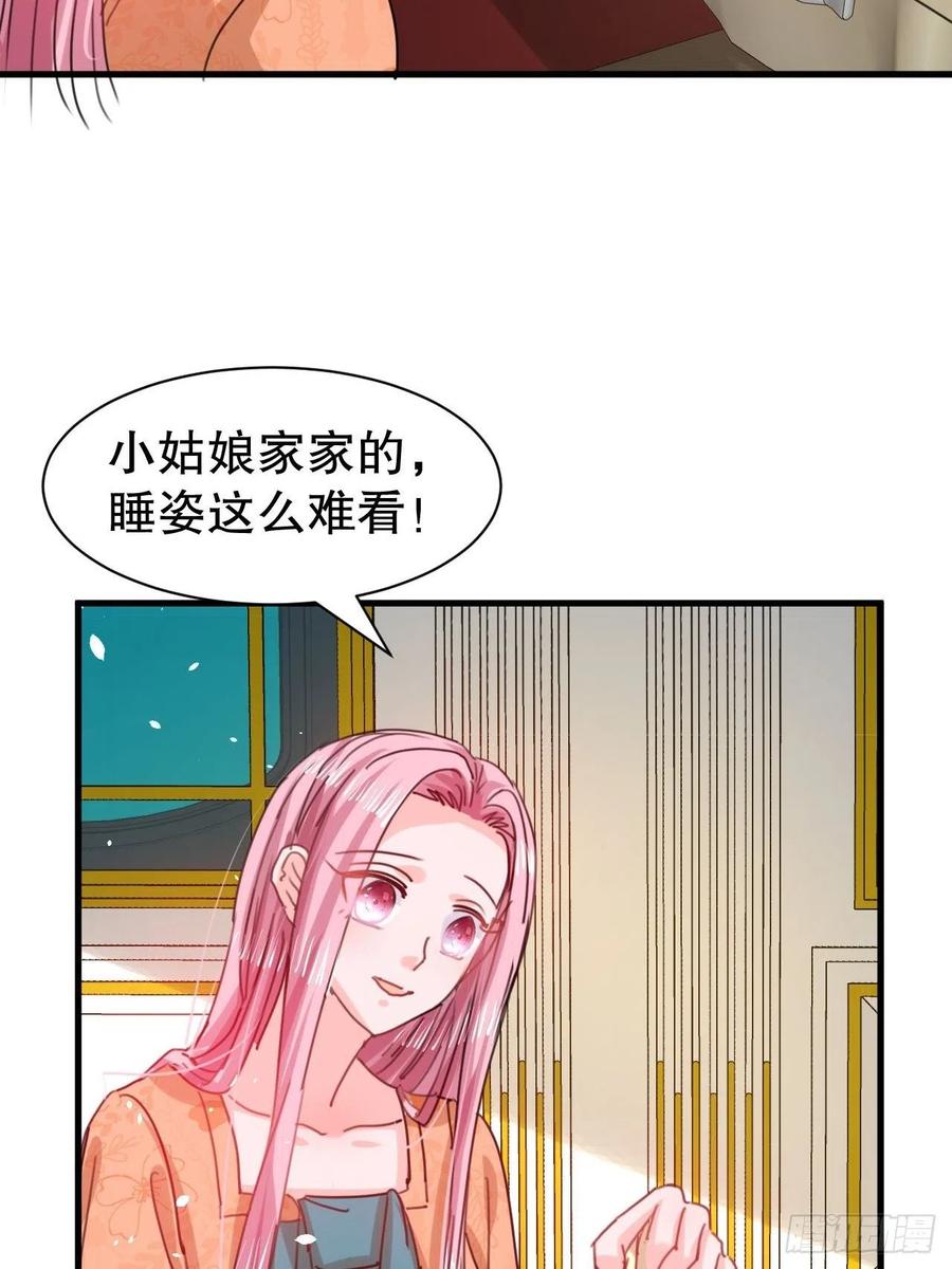 🍚系统之小公主攻略 第104话 替本王试试胡子扎吗 第33页