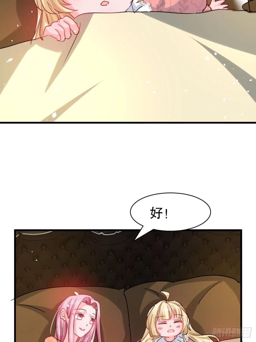 🍚系统之小公主攻略 第104话 替本王试试胡子扎吗 第35页