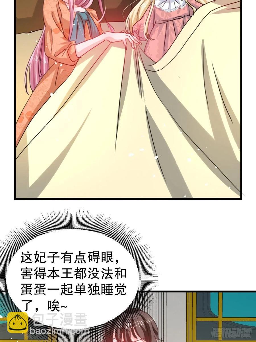 🍚系统之小公主攻略 第104话 替本王试试胡子扎吗 第36页