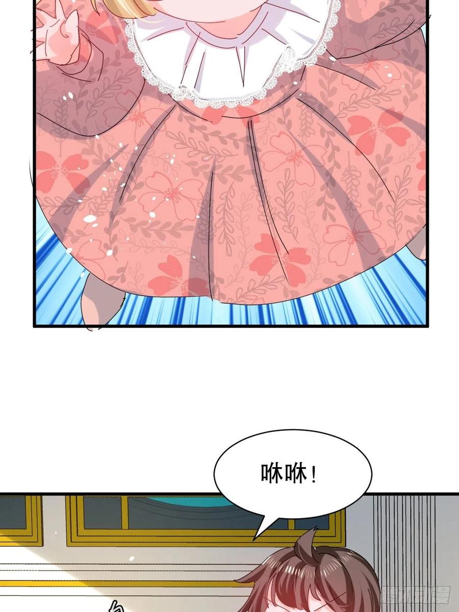 🍚系统之小公主攻略 第104话 替本王试试胡子扎吗 第4页
