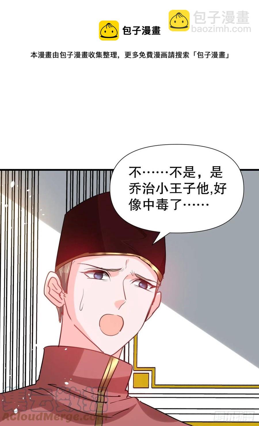 🍚系统之小公主攻略 第106话 乔治中毒！ 第13页