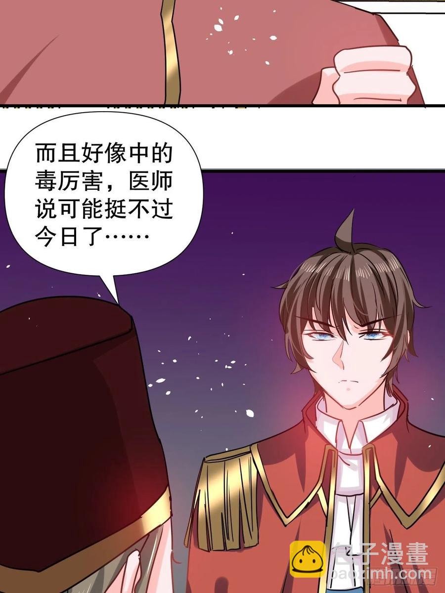 🍚系统之小公主攻略 第106话 乔治中毒！ 第14页