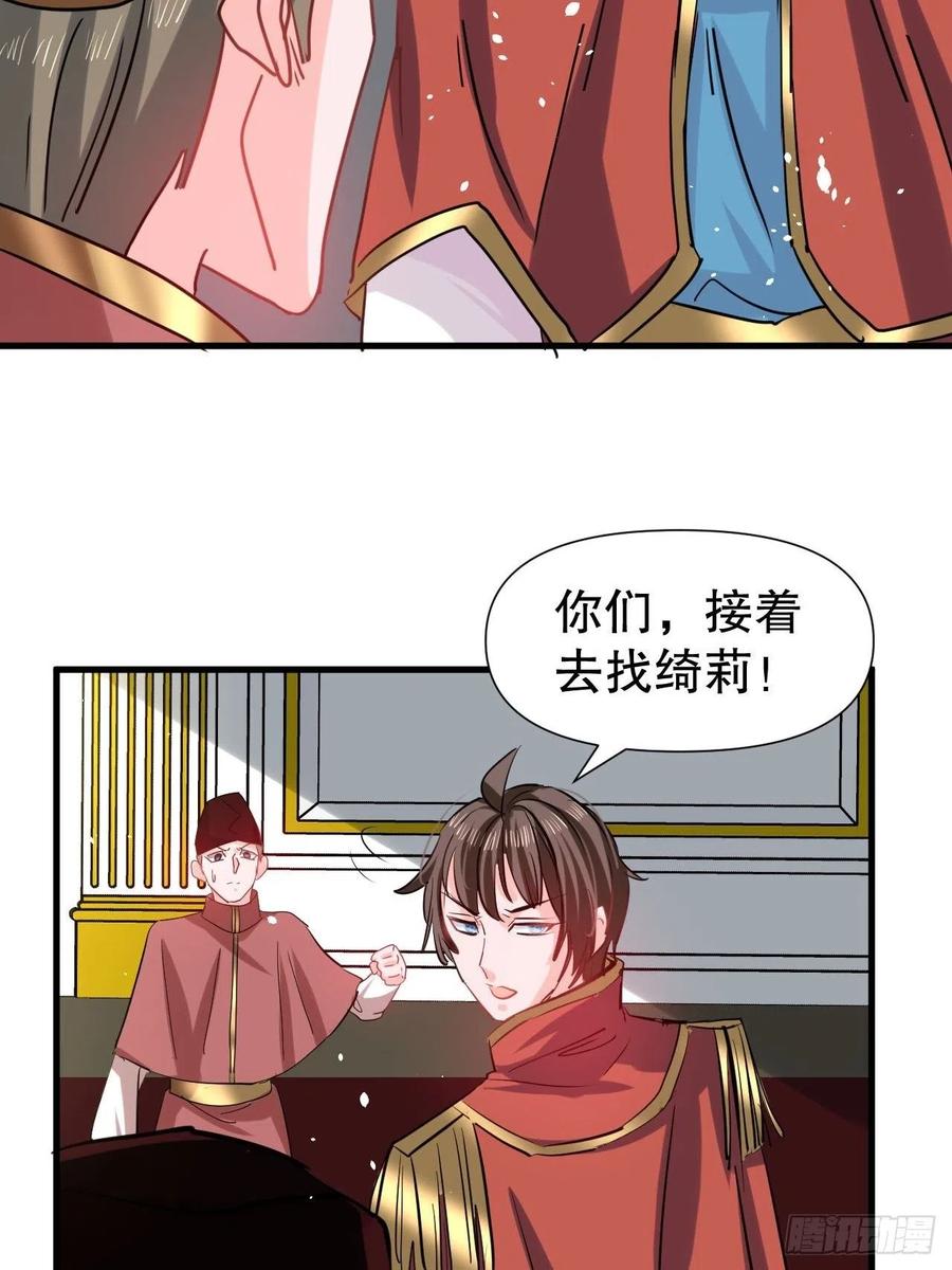 🍚系统之小公主攻略 第106话 乔治中毒！ 第15页