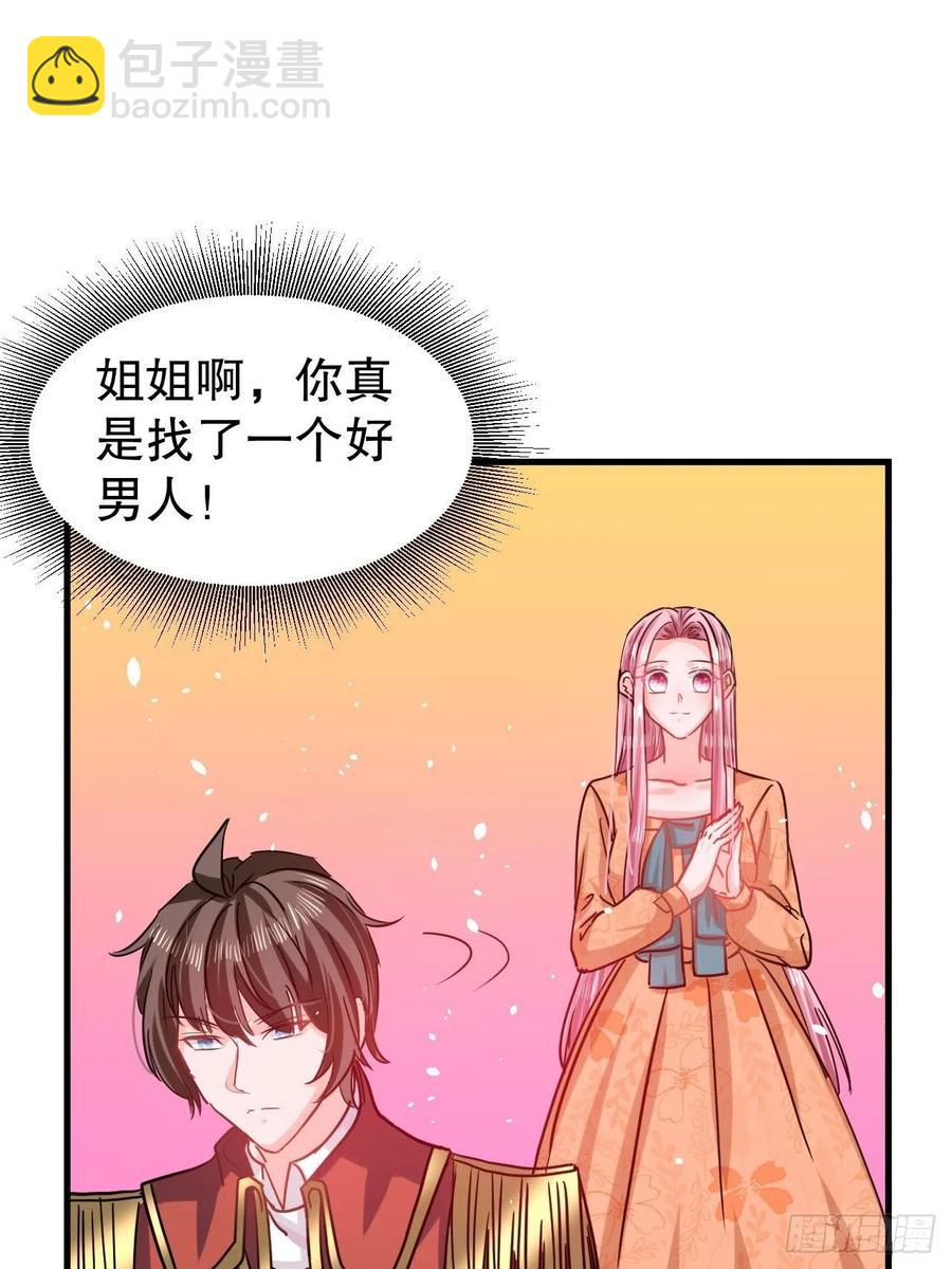 🍚系统之小公主攻略 第106话 乔治中毒！ 第18页