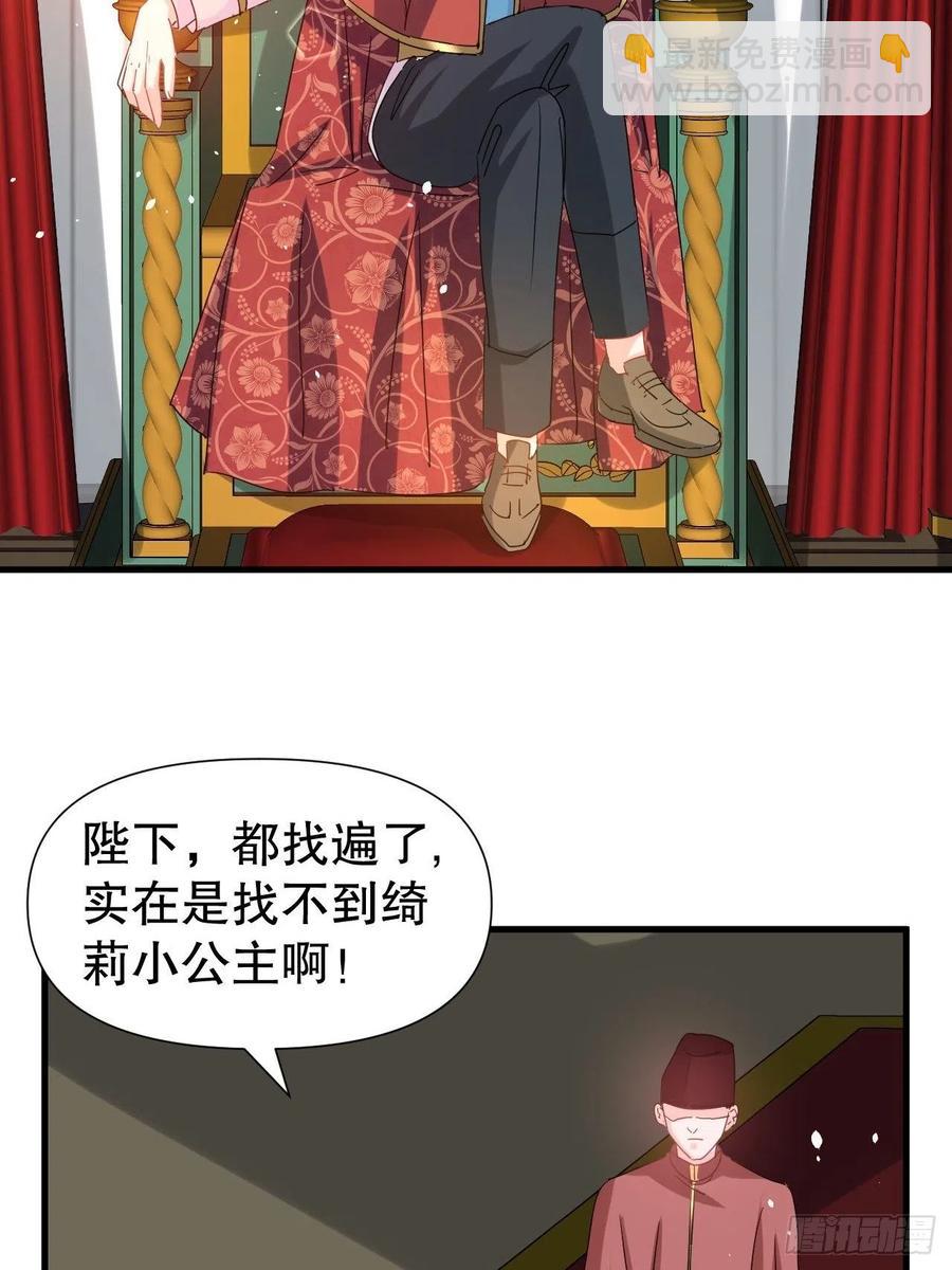 🍚系统之小公主攻略 第106话 乔治中毒！ 第3页