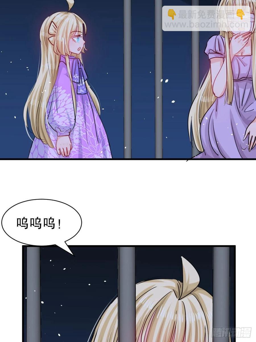 🍚系统之小公主攻略 第106话 乔治中毒！ 第35页