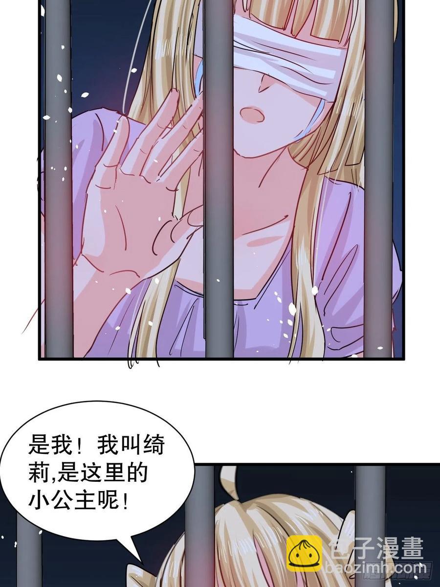 🍚系统之小公主攻略 第106话 乔治中毒！ 第36页