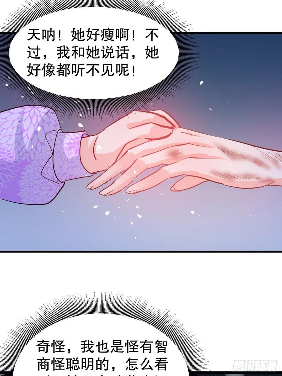 🍚系统之小公主攻略 第106话 乔治中毒！ 第38页