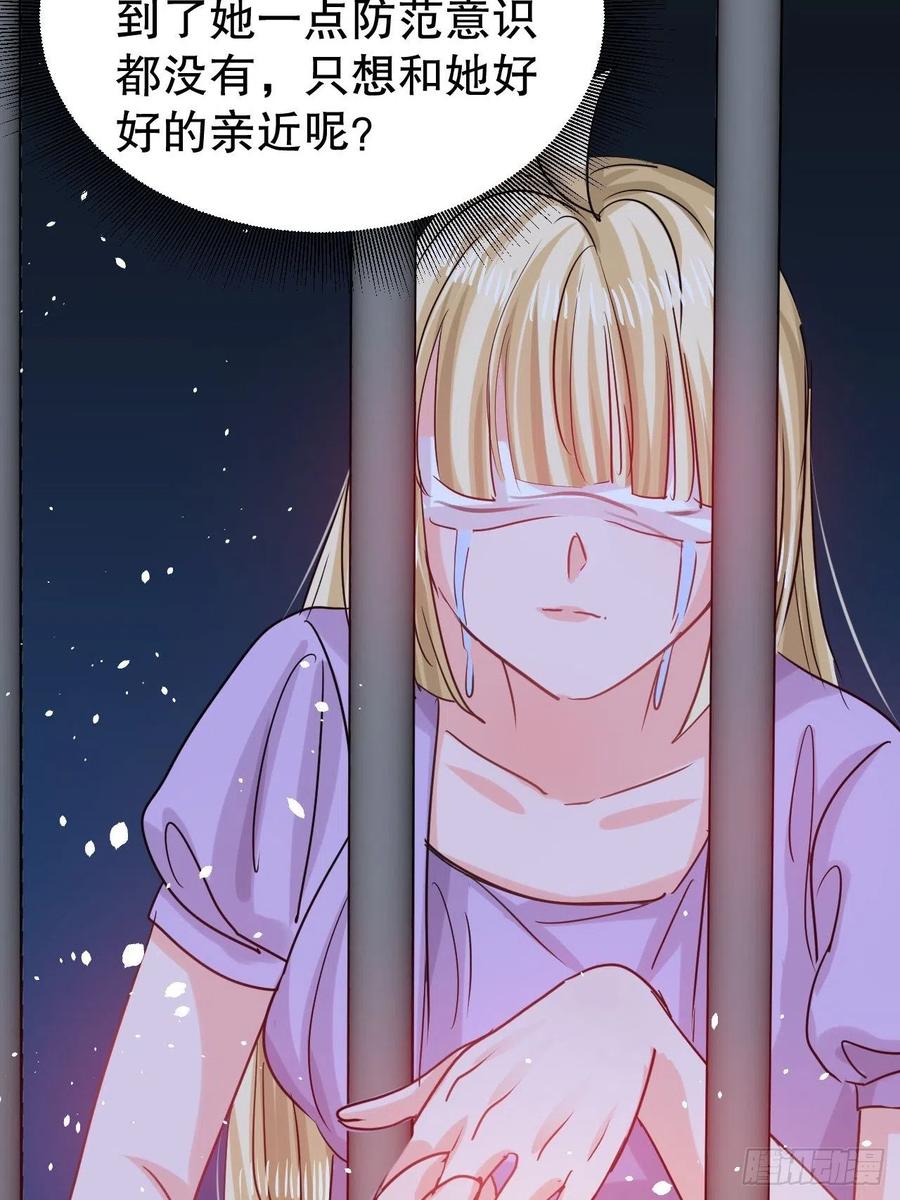 🍚系统之小公主攻略 第106话 乔治中毒！ 第39页