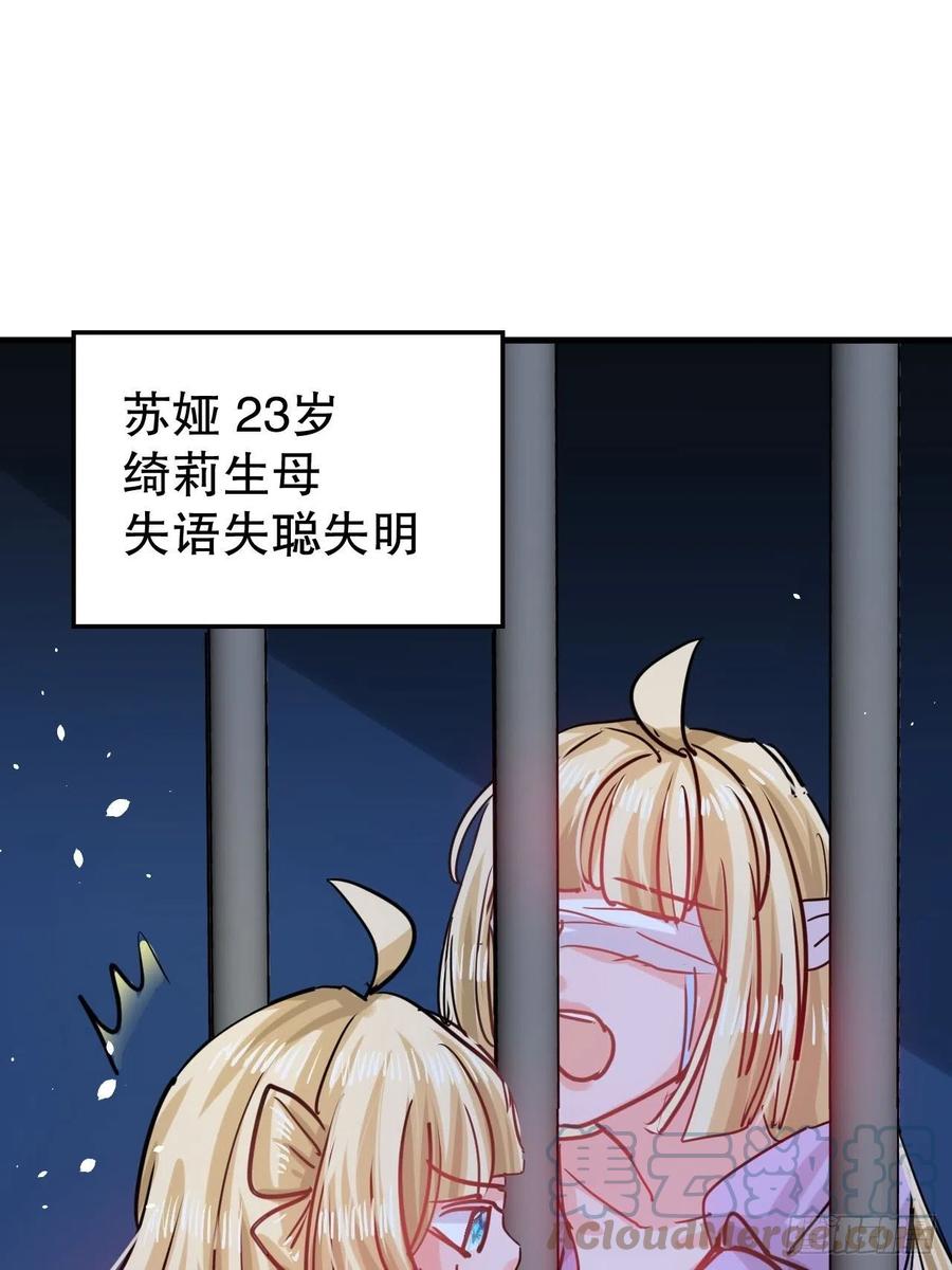 🍚系统之小公主攻略 第106话 乔治中毒！ 第46页