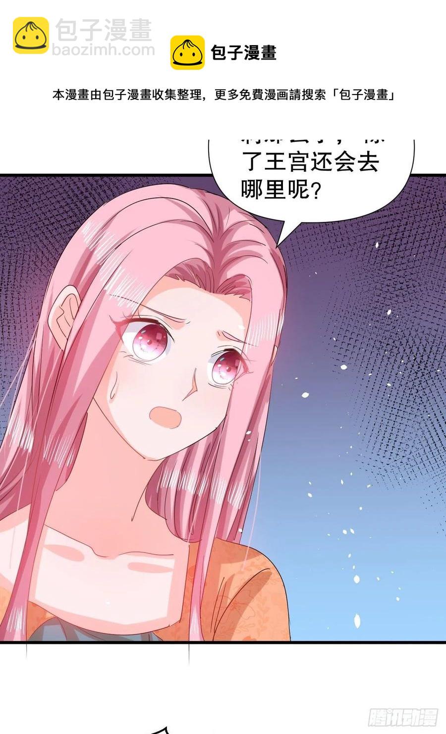 🍚系统之小公主攻略 第106话 乔治中毒！ 第5页