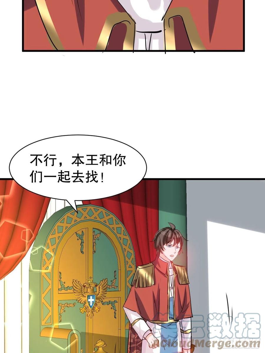 🍚系统之小公主攻略 第106话 乔治中毒！ 第7页