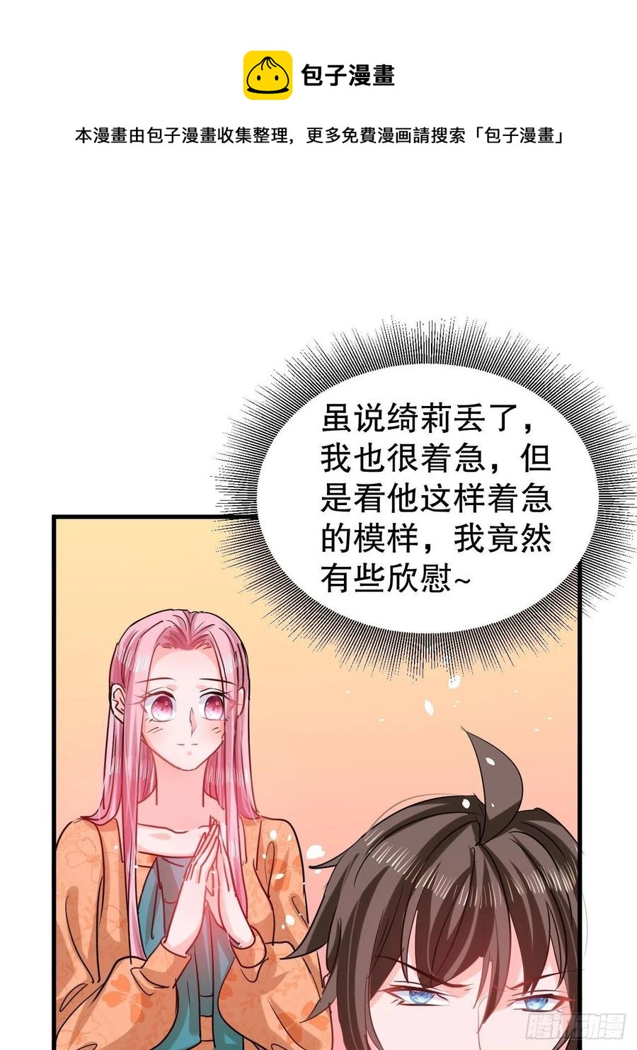🍚系统之小公主攻略 第106话 乔治中毒！ 第9页