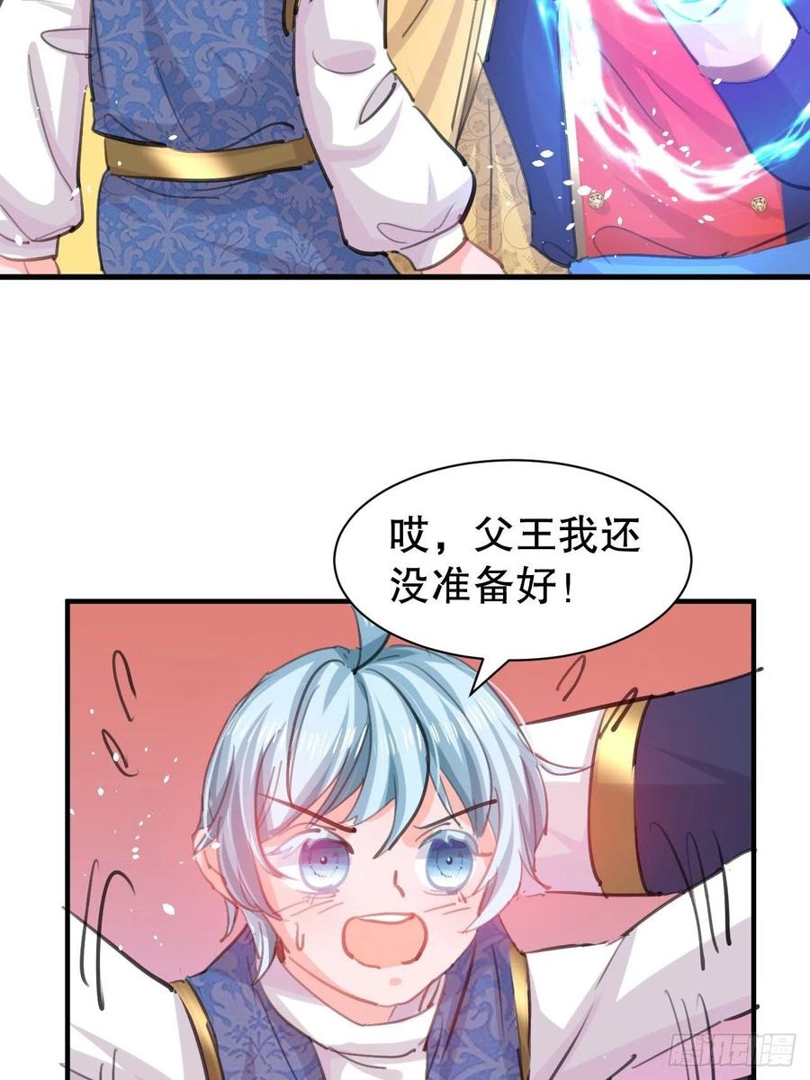 🍚系统之小公主攻略 第110话 去找你的绮丽妹妹吧 第10页