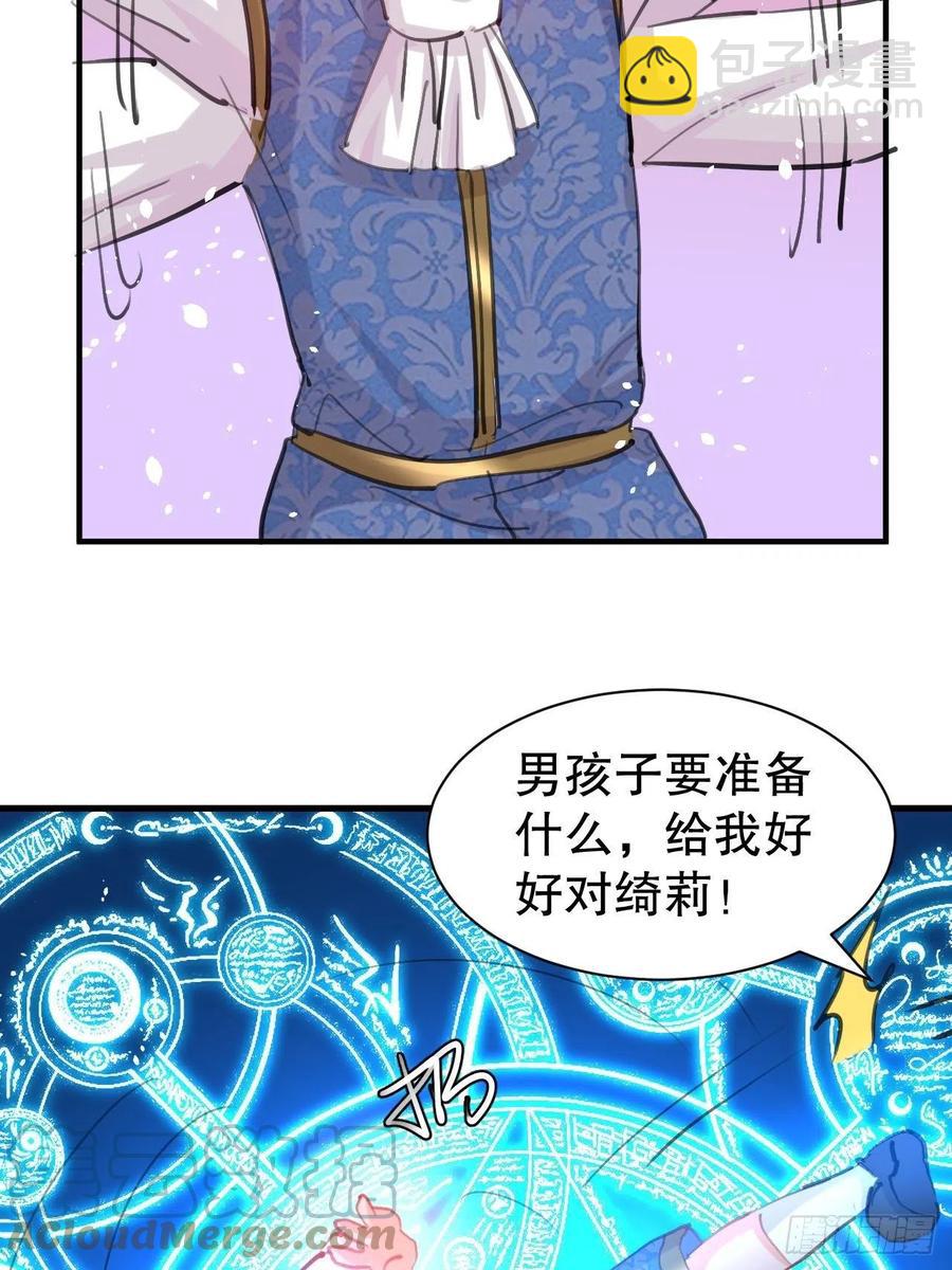 🍚系统之小公主攻略 第110话 去找你的绮丽妹妹吧 第11页