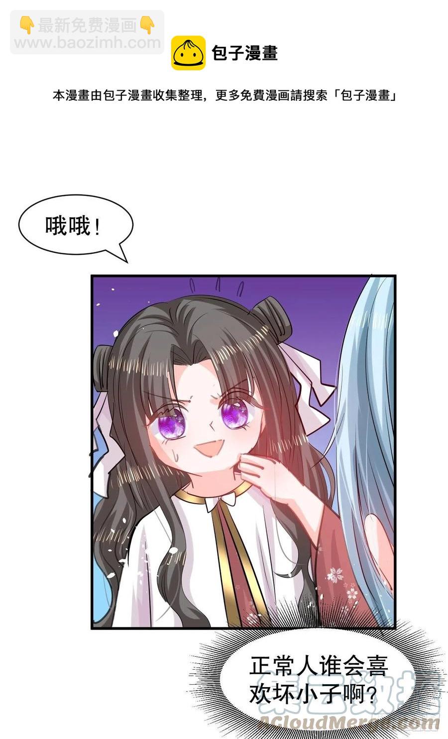 🍚系统之小公主攻略 第110话 去找你的绮丽妹妹吧 第17页
