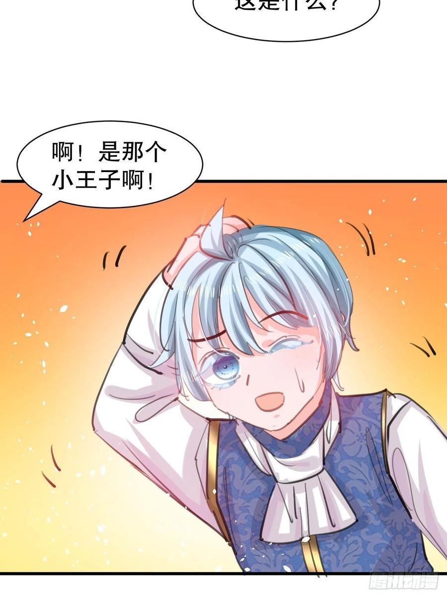 🍚系统之小公主攻略 第110话 去找你的绮丽妹妹吧 第22页