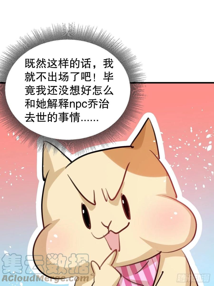 🍚系统之小公主攻略 第110话 去找你的绮丽妹妹吧 第23页