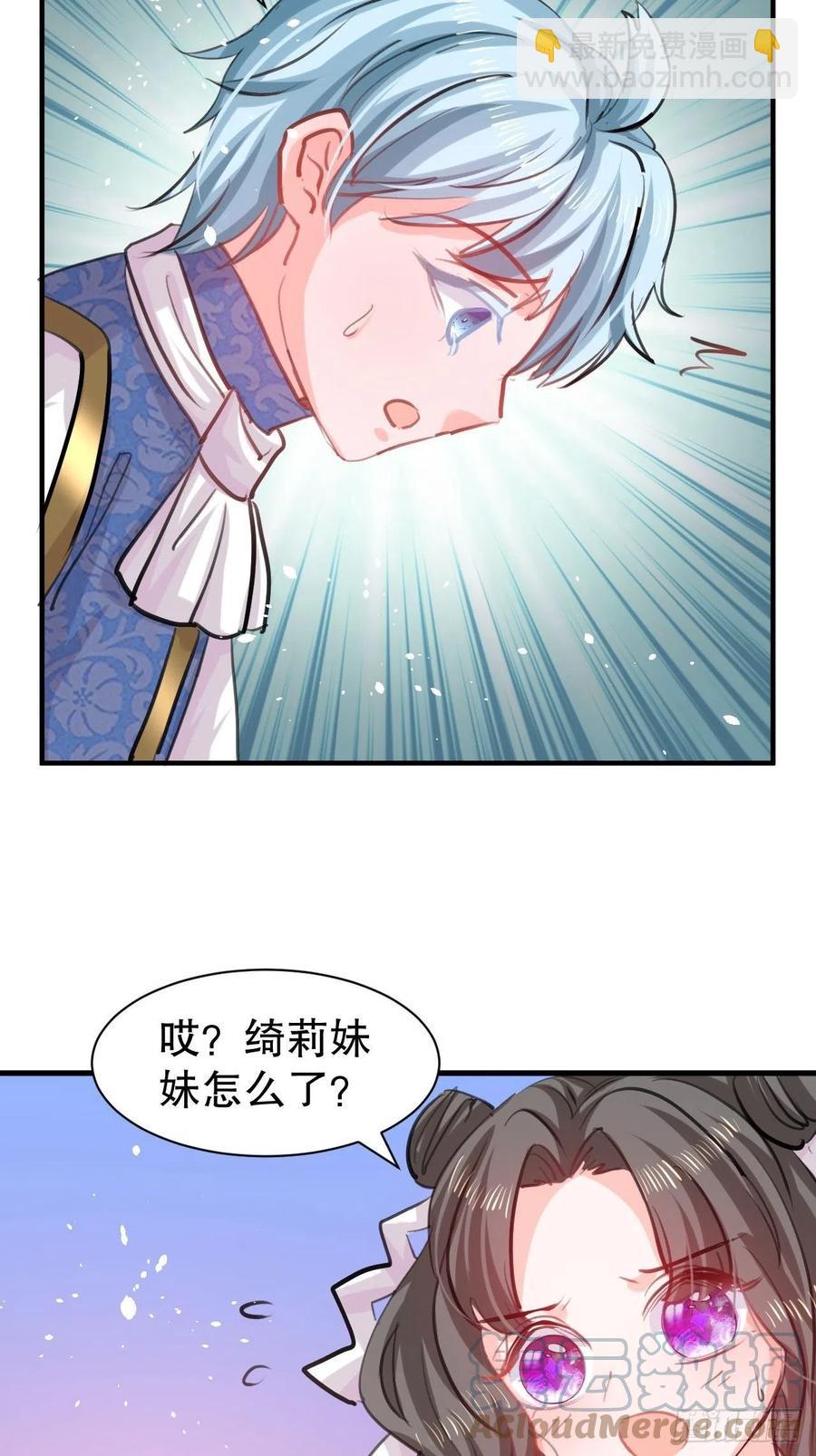🍚系统之小公主攻略 第110话 去找你的绮丽妹妹吧 第3页