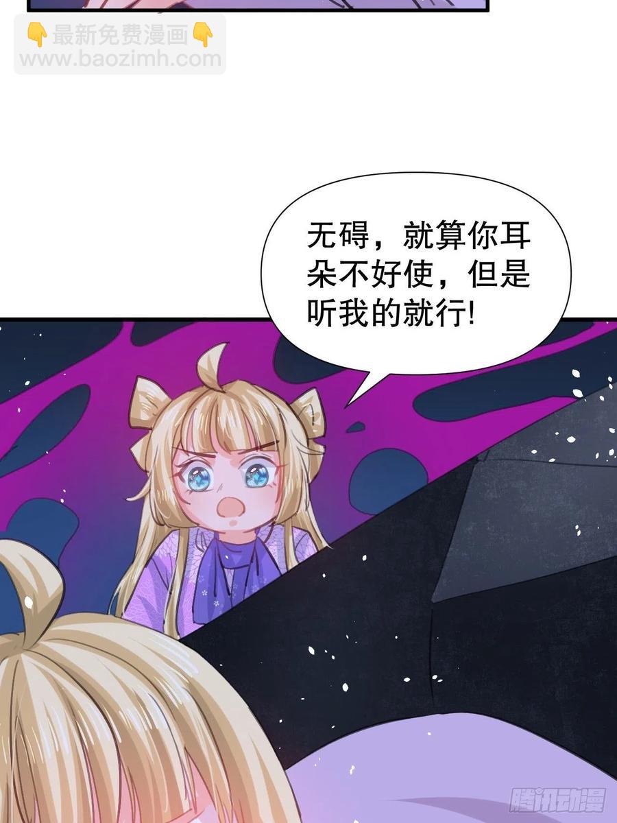 🍚系统之小公主攻略 第110话 去找你的绮丽妹妹吧 第30页