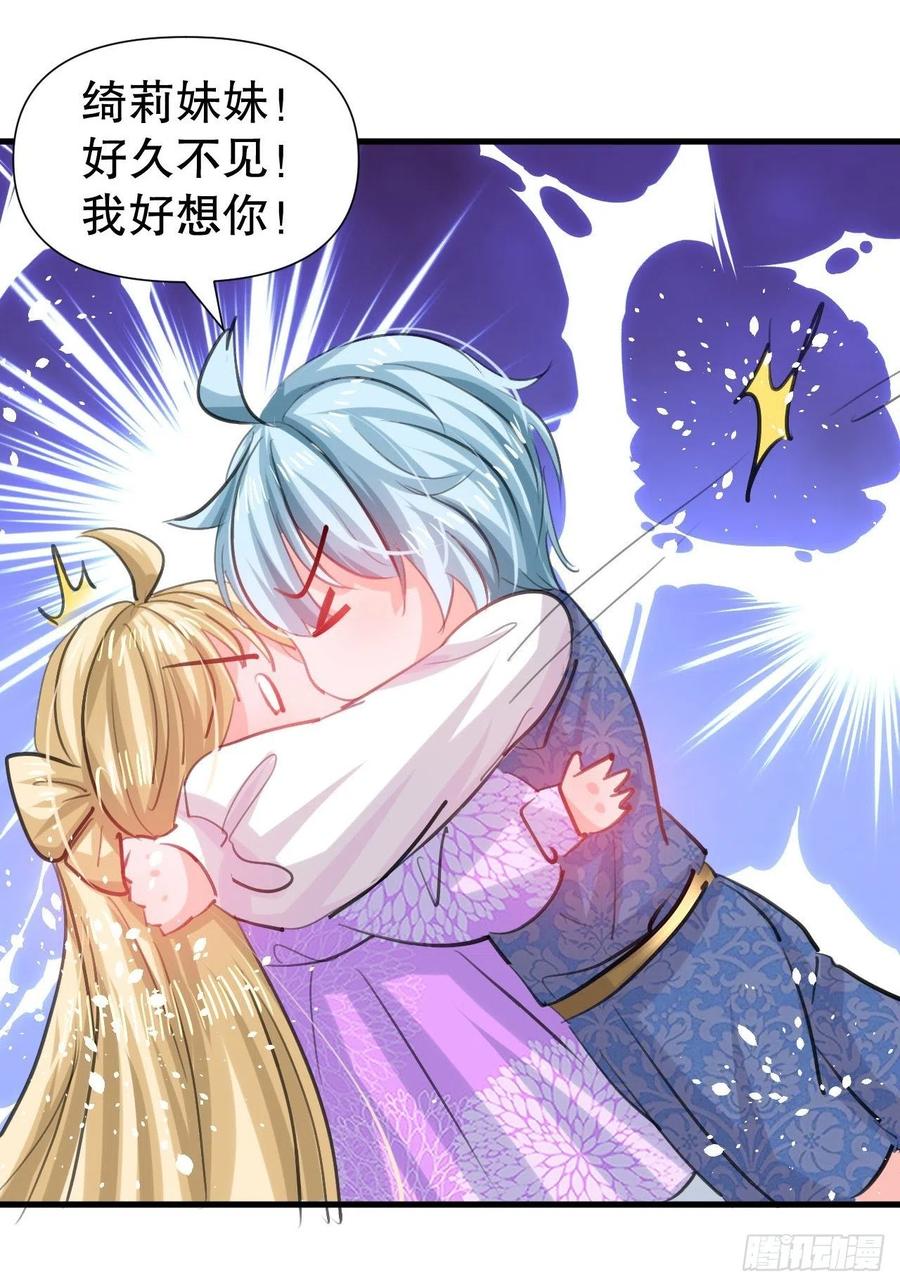 🍚系统之小公主攻略 第110话 去找你的绮丽妹妹吧 第36页