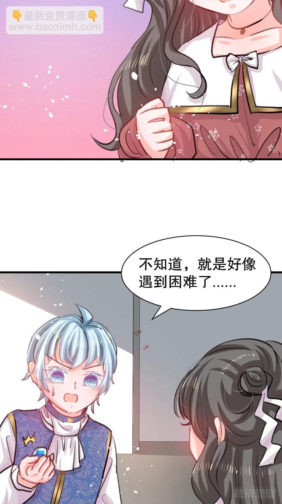 🍚系统之小公主攻略 第110话 去找你的绮丽妹妹吧 第4页