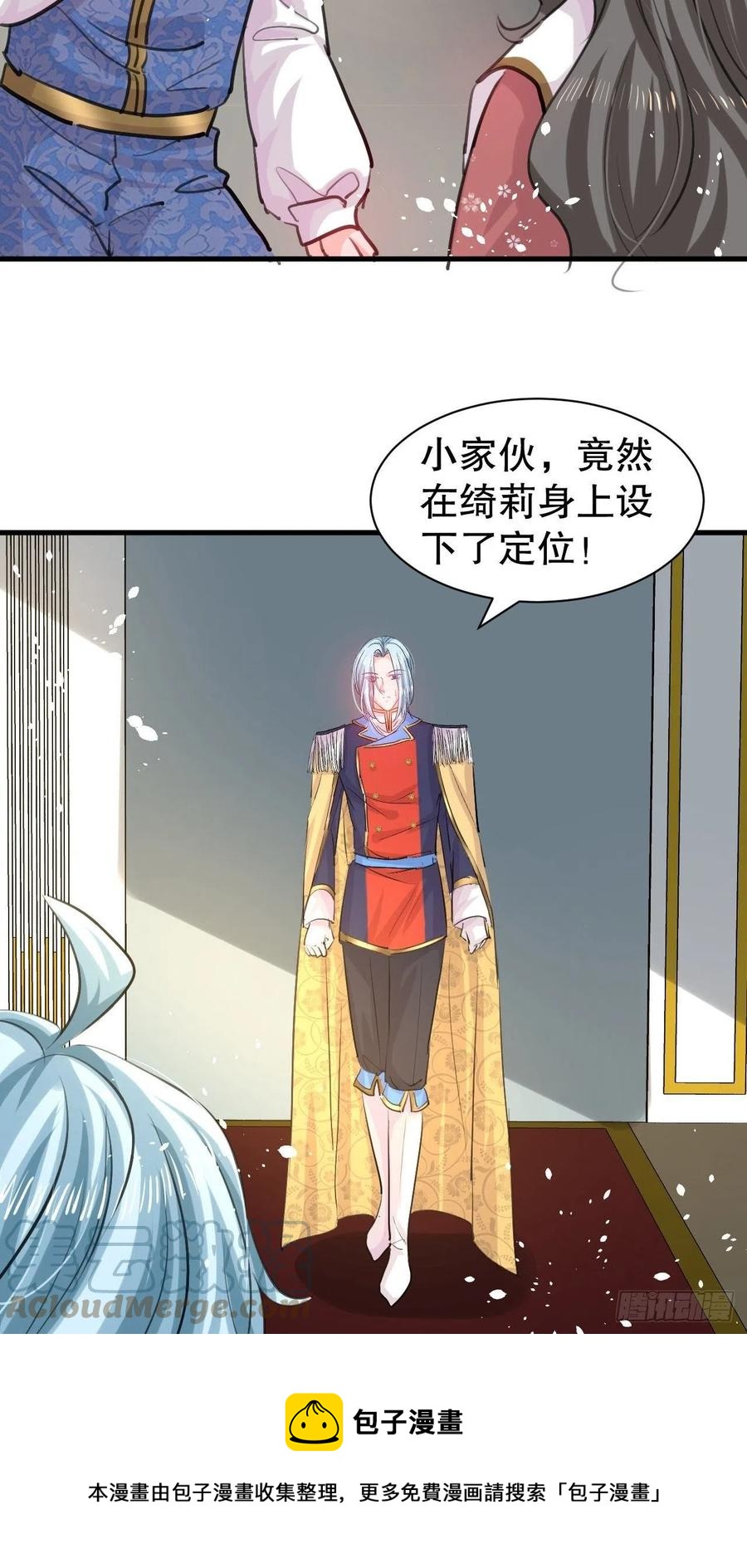 🍚系统之小公主攻略 第110话 去找你的绮丽妹妹吧 第5页