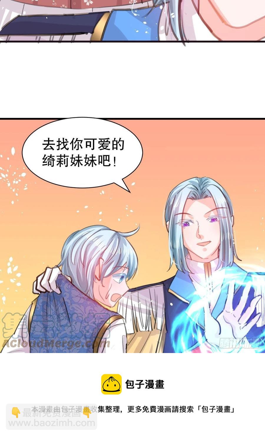 🍚系统之小公主攻略 第110话 去找你的绮丽妹妹吧 第9页