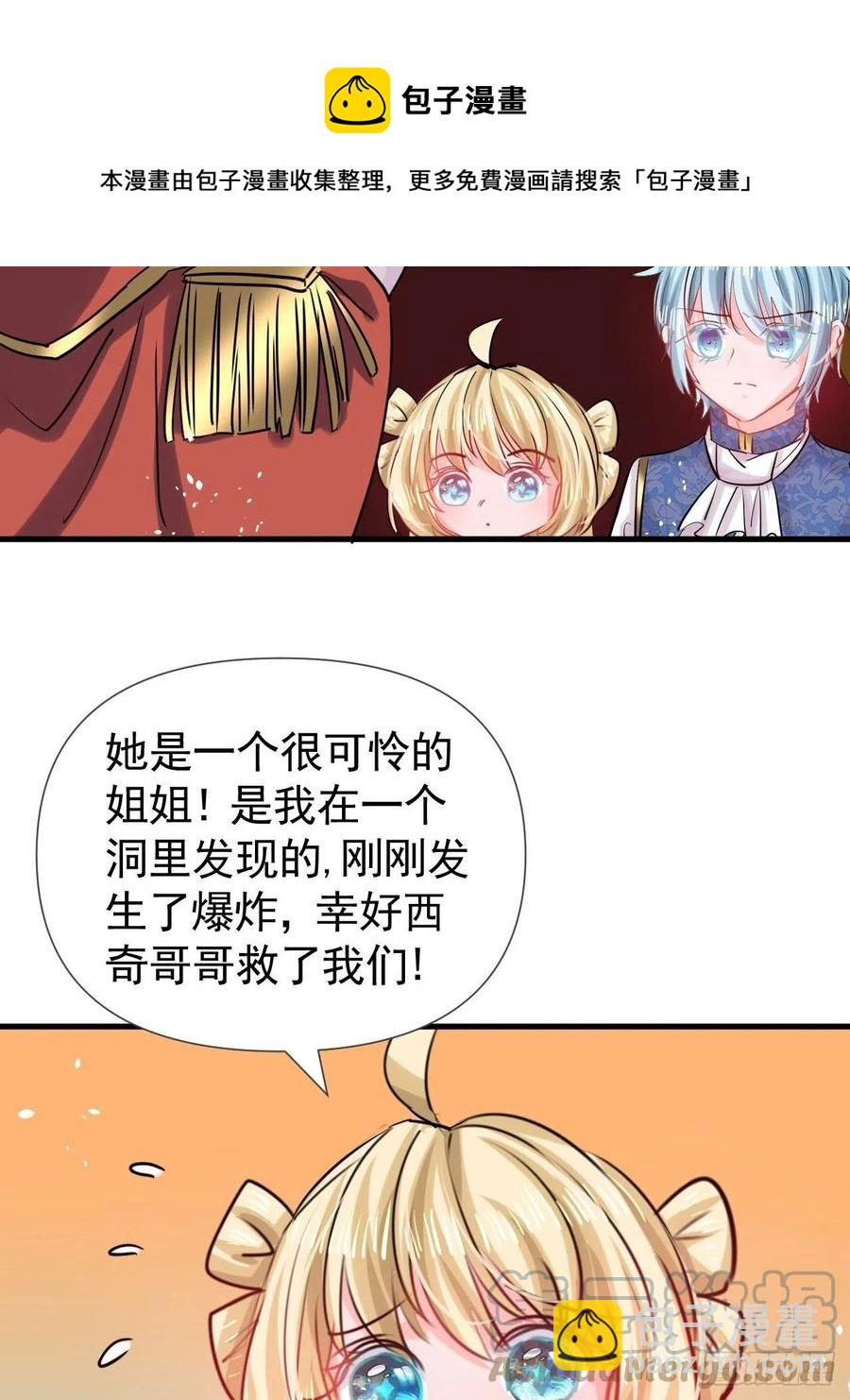 🍚系统之小公主攻略 第112话 最后一眼 第13页
