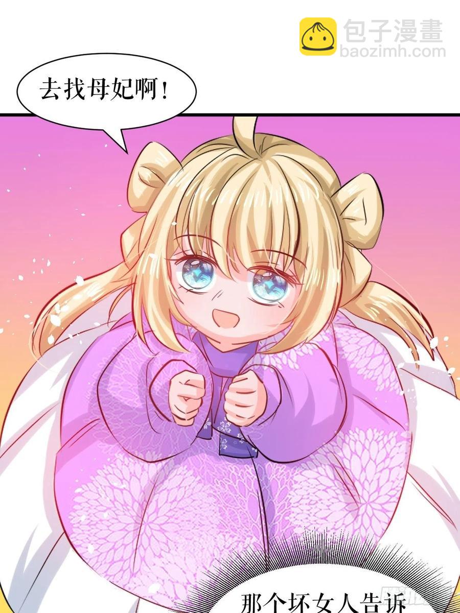 🍚系统之小公主攻略 第112话 最后一眼 第20页