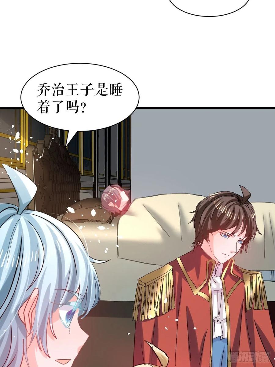 🍚系统之小公主攻略 第112话 最后一眼 第22页