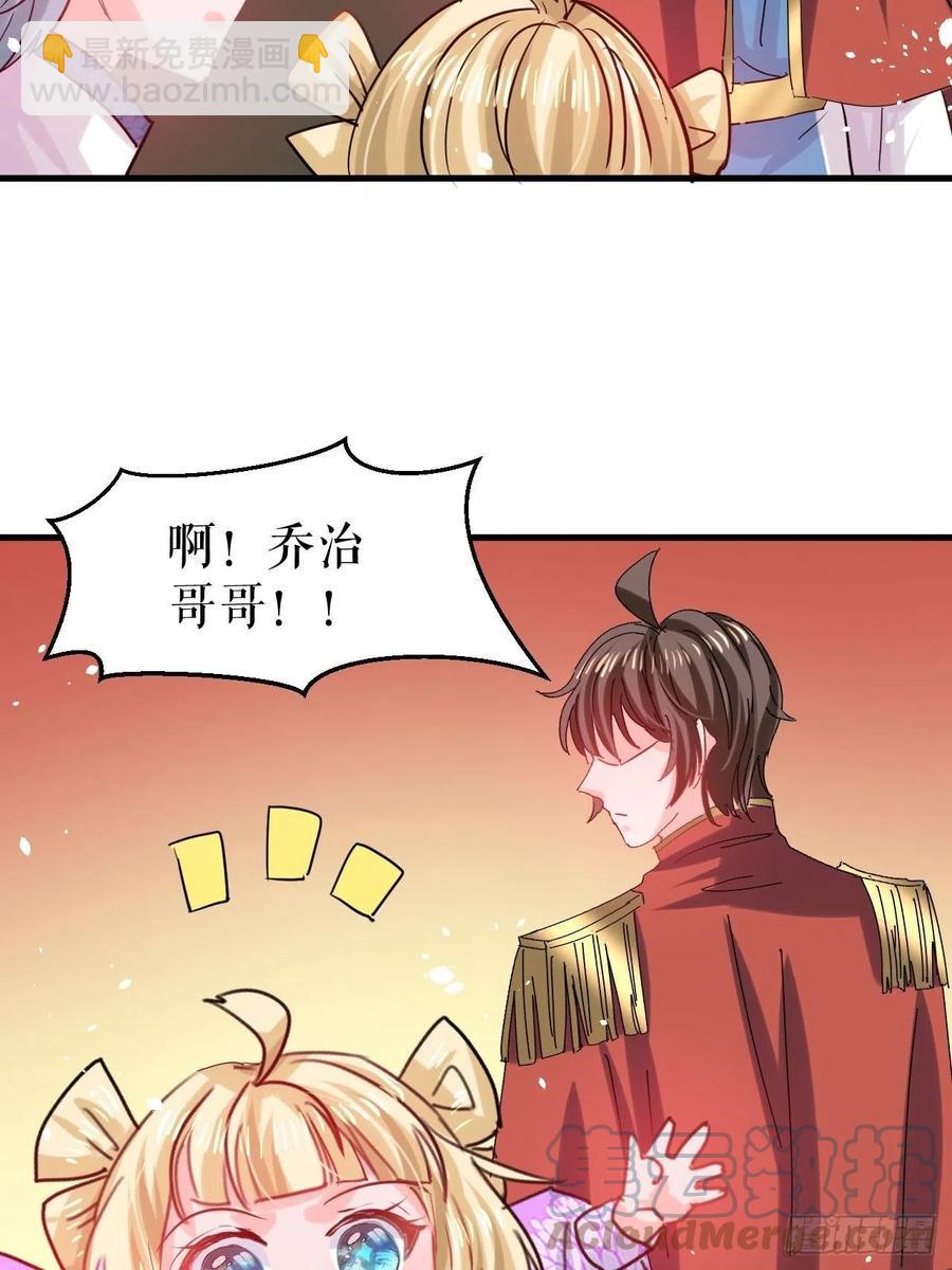 🍚系统之小公主攻略 第112话 最后一眼 第23页