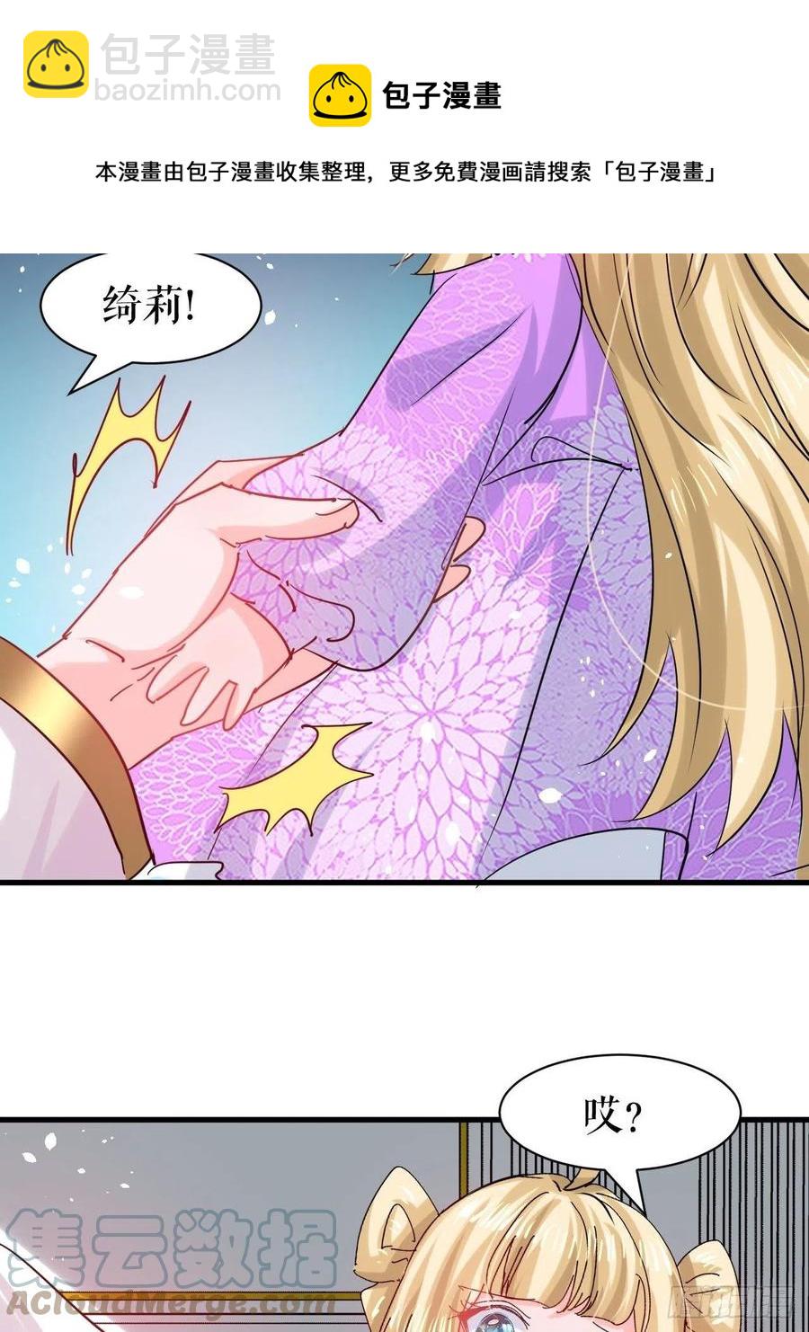 🍚系统之小公主攻略 第112话 最后一眼 第25页