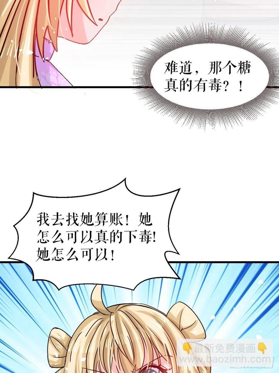 🍚系统之小公主攻略 第112话 最后一眼 第32页