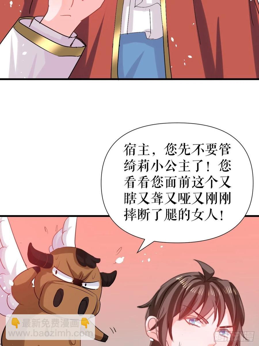 🍚系统之小公主攻略 第112话 最后一眼 第36页